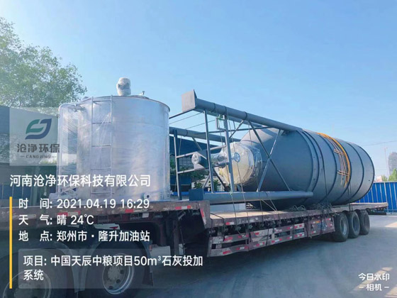 50m3石灰投加系統(tǒng)發(fā)貨紀實.jpg 50m3石灰投加系統(tǒng)發(fā)貨紀實.jpg