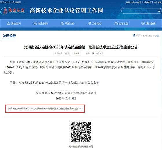 高新技術企業(yè)備案公告.jpg 高新技術企業(yè)備案公告.jpg