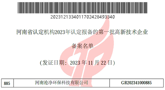 高新技術企業(yè)證書編號.jpg 高新技術企業(yè)證書編號.jpg