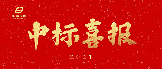 安鋼項(xiàng)目中標(biāo)通知.jpg 安鋼項(xiàng)目中標(biāo)通知.jpg